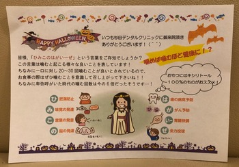 杉田デンタル　ハロウィン　リーフレット.jpg